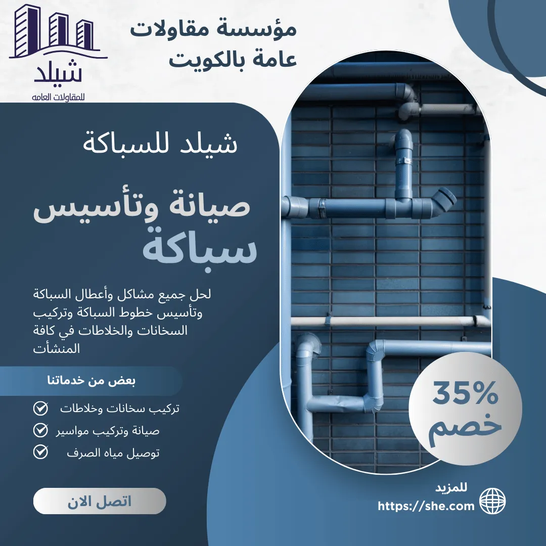 فني  سباك موسرجي بحولي حطين حولي