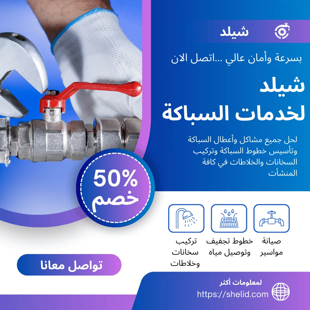 سباك صحي الكويت - خدمات سباكة احترافية