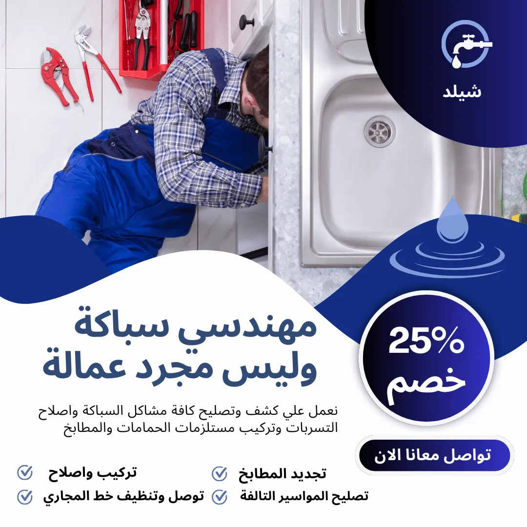 رقم سباك حولي السالميه