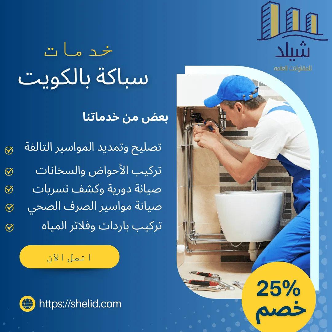 سباك حولي حولي