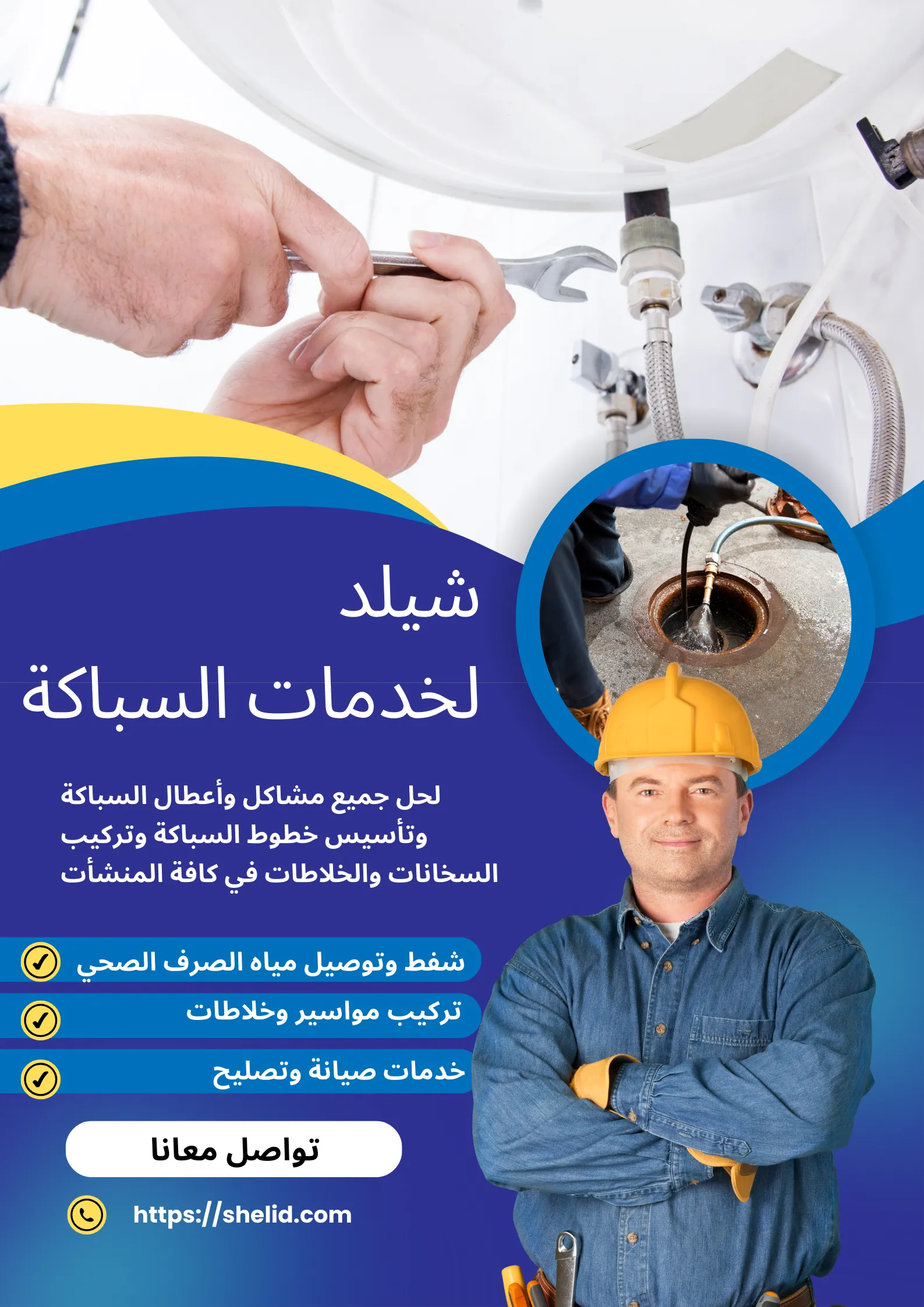 سباك حولي السالميه