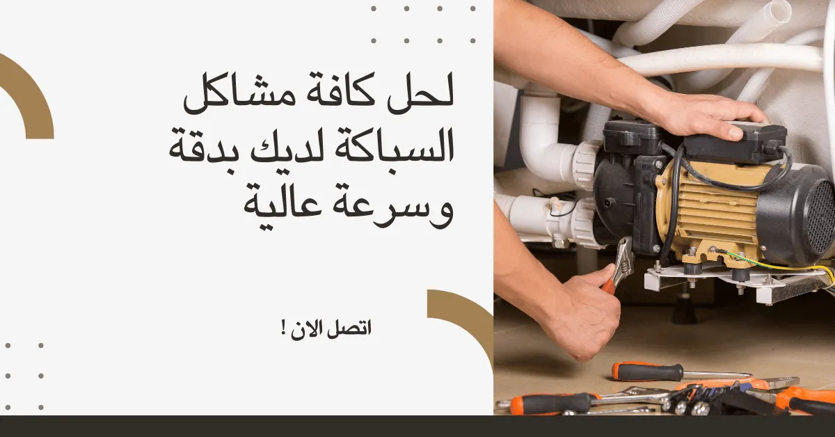 سباك بحولي حولي