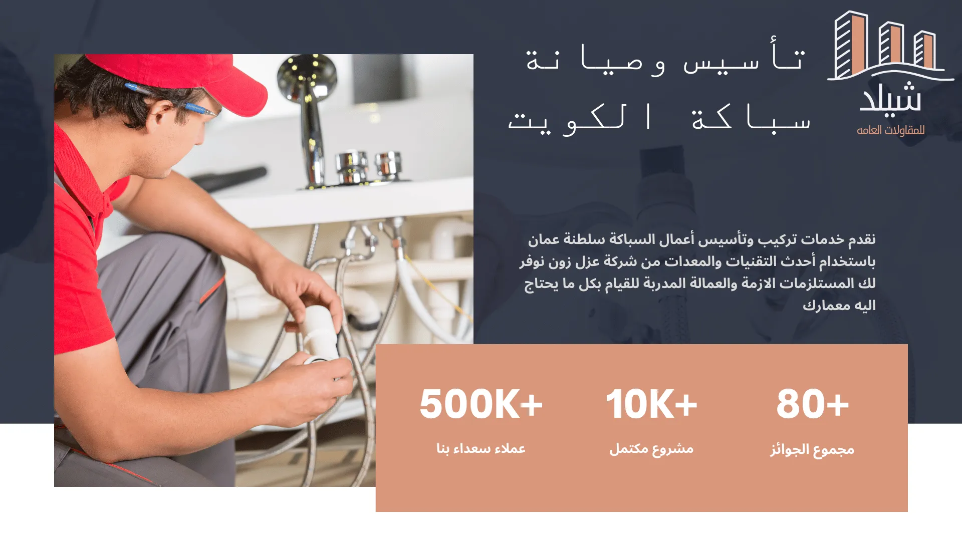 سباك حولي الجهراء